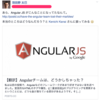 AngularJS 2.0 のご様子