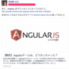 AngularJS 2.0 のご様子