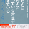 【読書】あなたはあなたが使っている言葉でできている