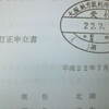 【裏金訴訟】第１回口頭弁論は９月１６日