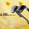 【30％オフ＆純金グラスが当たる！】XREAL Air 2が超お得な5周年記念セール開催中【ARグラスセール2025】