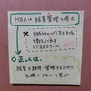 【世界経済～日本経済】90年代のMBA留学流行は何をもたらしたのか？～イライラ日本社会の謎⑥