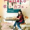 雑誌掲載　Hanako No.1127