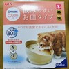 猫の給水器を買い替え