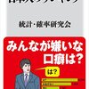 「図解　日本人のランキング」統計・確率研究会著