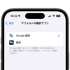 Google翻訳がiPhoneとiPadのデフォルト翻訳アプリとして利用可能に