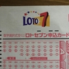 【次回ロト７予想】第281回　抽選日９月７日(金)