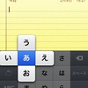  iPhoneのフリック入力のためのタイピング練習ゲーム Flick Typing
