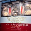 メトロポリタン美術館展-西洋絵画の500年　（3月3日）