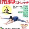 開脚ストレッチに挑戦。