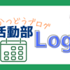 【15日目】うつ期でも、少し作業できた日