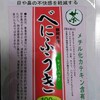 べにふうき茶