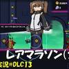 【Rolling STAR】DLC＃13「ハートを落とせぇぇ！」