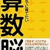 小３までに育てたい算数脳