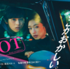 ЯoOT / ルート Route of OddTaxi ④