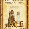 映画化してごめんなさい　二階堂ふみ×GACKTダブル主演「翔んで埼玉」ビジュアル＆特報完成