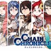 祝！チェインクロニクルVサービス開始