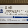 【エムPの昨日夢叶（ゆめかな）】第1825回『文字数は25、音読数は32で日本一長い駅名のエピソードを知る夢叶なのだ！？』[2月27日]