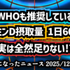 ◆『15倍の計算ミス』が判明 WHOとアカデミーが11年間放置した「致命的な統計ミス」​専門家が告発するビタミンD欠乏蔓延の裏側