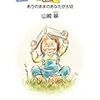  憲法、絵本で感じて　生きた理念　約４０冊を紹介 - 東京新聞(2018年7月2日) 