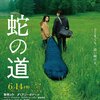 映画『蛇の道』を観る