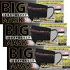 BIGMASK 黒 大きめマスク ビッグサイズ 三層不織布マスク ゆったり 耳が痛くならないと評判
