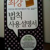 「法則のトリセツ」　韓国版　ついに発売！