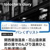 はてなブログのカテゴリー階層化/早めの整理がおススメ！