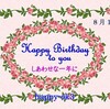 8月17日お誕生日おめでとうございます！