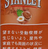 スタンレー・ヘーゼルナッツ　心地いい香ばしさ♪