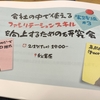 会社の中で使えるファシリテーションスキルを向上するための研究会 -実践編 #3- に参加しました