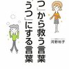 「頑張ろう」って言葉はやっぱり危険