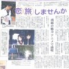 5月11日北日本新聞朝刊より「恋旅しませんか　南砺の魅力アニメで満喫」