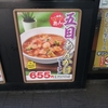 日高屋の五目あんかけラーメン