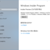 Windows10 Insider Programの設定をおこないました（1803）