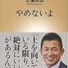 「やめないよ」読了