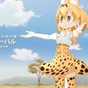 けものフレンズ再ゲーム化決定！どうしても待ちきれない難民ちょっと来い