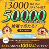ドコモ、「ルートインホテルズ 抽選で最大50,000ポイントが当たるキャンペーン」を実施