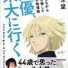 佐々木望「声優、東大に行く 仕事をしながら独学で合格した2年間の勉強術」