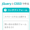 新ブック『jQueryとCSS3で作るコンタクトフォーム』をリリースしました