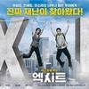 韓国映画「EXIT」