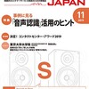 月間コールセンタージャパン11月号