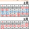 2/1～3/16のスケジュール