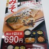 吉野家　鯖みそ定食