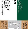 🌺２４：─１─移民と宗教問題。移民の信仰に対する差別と配慮。日本民族は混血の雑種民族である。～No.50No.51No.52　