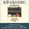 書評『読書教育を学ぶ人のために』