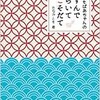 「ちりつもばあちゃんの むすんで ひらいて まごそだて」（たなかとも）