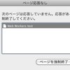 HTML5 Web Workers 入門