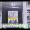 【ハロドリ。-MUSIC-】OCHANORMA が出演した『おちゃプロ☆後楽園』（2026.01.05後半）
