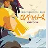 映像がすごい！Eテレでアニメ『ロング・ウェイ・ノース 地球のてっぺん』が放送されたので視聴した感想を書きました